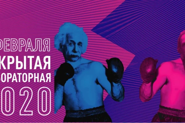 «Открытая Лабораторная»
