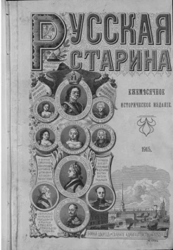 Белов, Н. Русская старина.