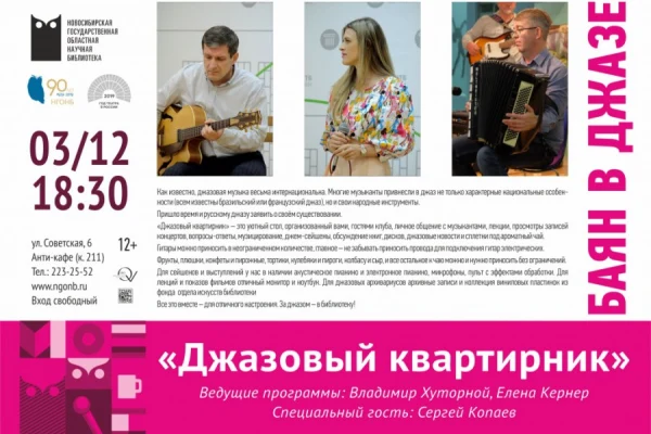 Джазовый квартирник в Анти-кафе