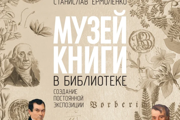 Книга, подготовленная сотрудниками НГОНБ, признана лучшим профессиональным изданием года