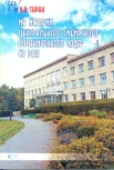 Таран, И. В. Из истории Центрального сибирского ботанического сада СО РАН