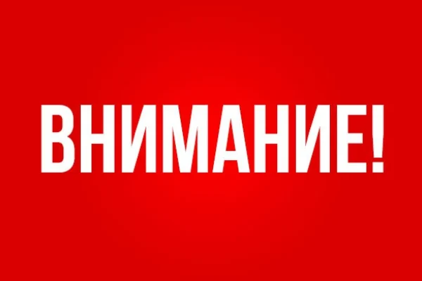 Внимание! Перенос мероприятия
