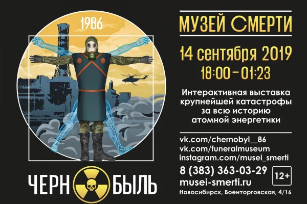 Областная научная библиотека примет участие в интерактивной выставке "Чернобыль-86"