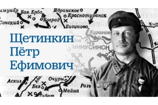 Презентация коллекции «Щетинкин Пётр Ефимович»