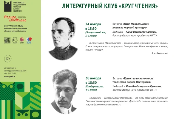 Литературный клуб «Круг чтения»