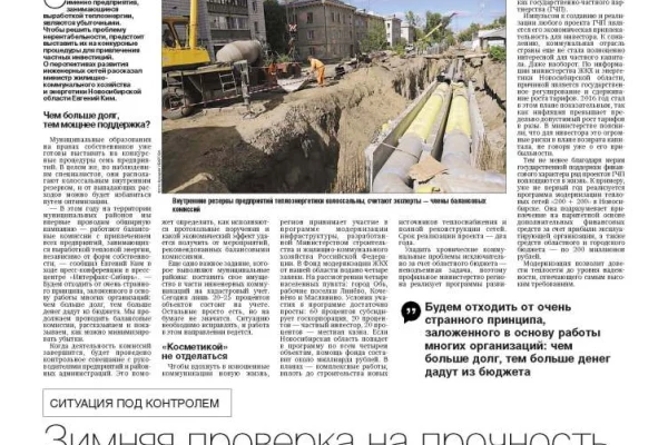 Свежий номер «Советской Сибири»