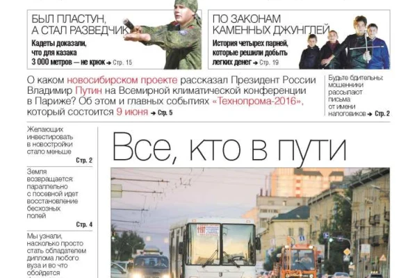 Свежий номер «Советской Сибири»