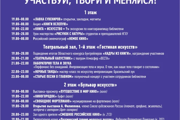 Ночь искусств в библиотеке