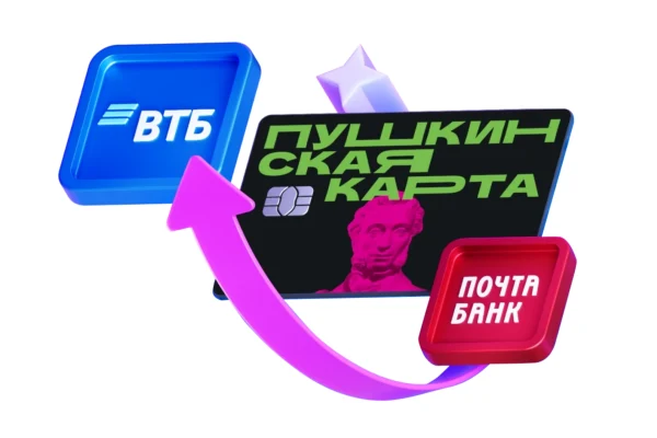 Обновляем «Пушкинскую карту» для встреч в 2026 году