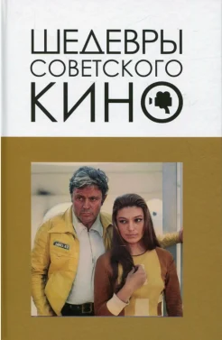 Корнев В. В., Шедевры советского кино