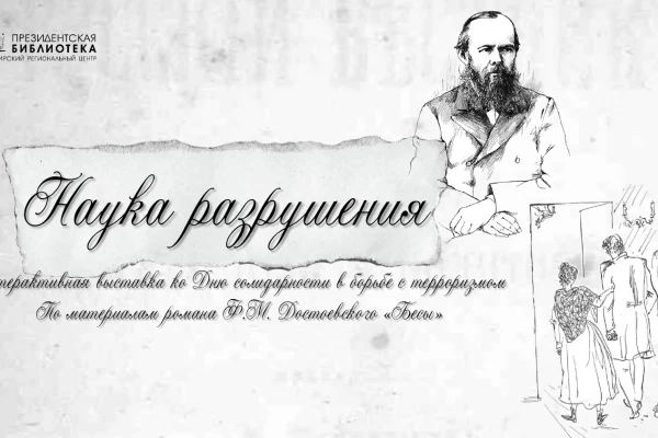 Ежегодно 3 сентября в России отмечается День солидарности в борьбе с терроризмом