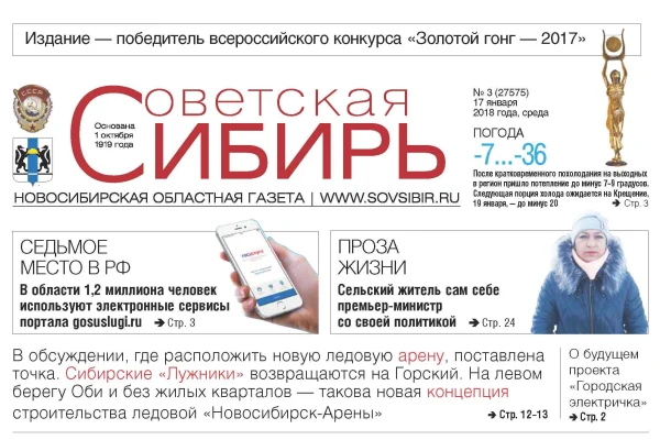 Номер газеты «Советская Сибирь»
