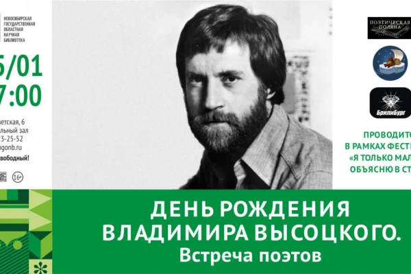 День рождения Владимира Высоцкого