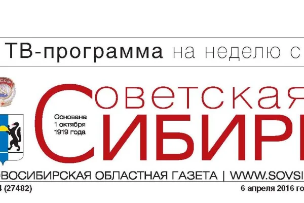 Свежий номер «Советской Сибири»
