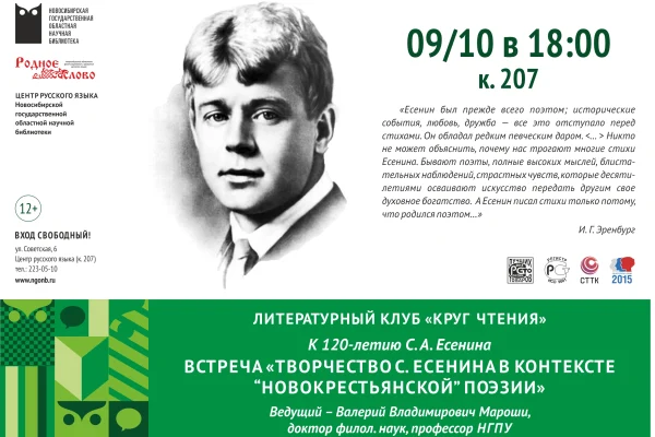 «Творчество С. Есенина в контексте “новокрестьянской” поэзии»