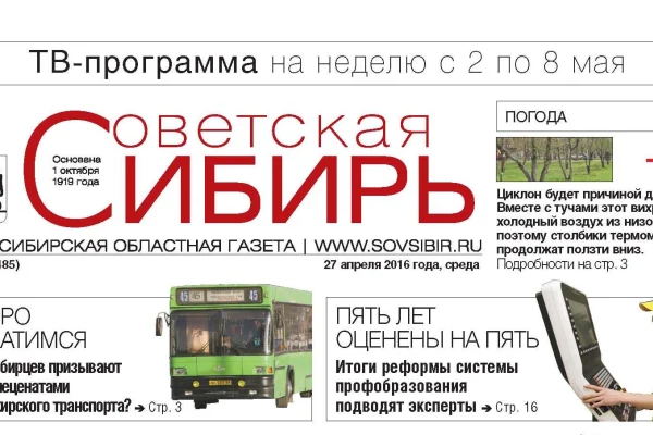 Свежий выпуск Советской Сибири