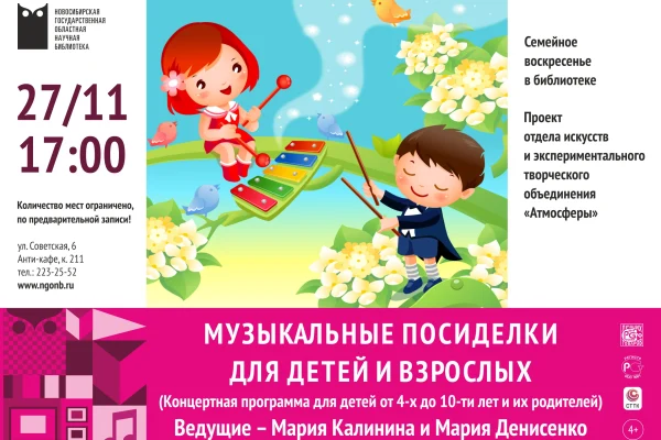 Музыка для всех
