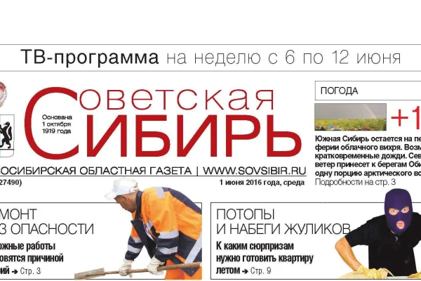 Свежий номер «Советской Сибири»