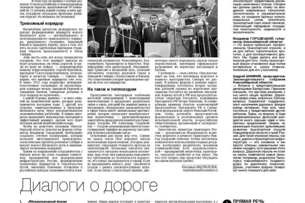 Свежий номер «Советской Сибири»