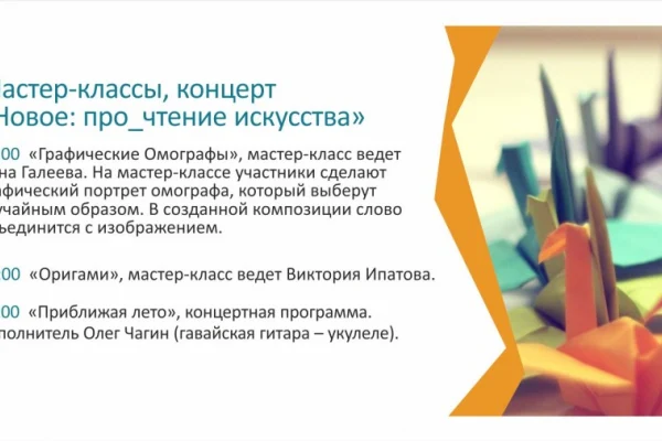 Библионочь