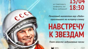 «Навстречу к звездам»: концерт хора «Лада» ко Дню космонавтики
