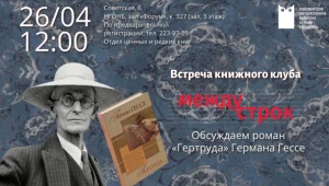 Встреча книжного клуба «Между строк»