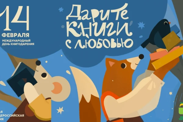 Дарите книги с любовью