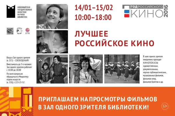 Приглашаем на просмотры фильмов в Зал одного зрителя библиотеки