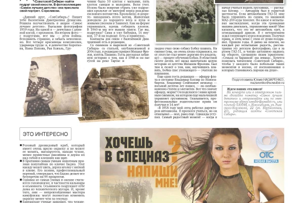 Свежий номер «Советской Сибири»