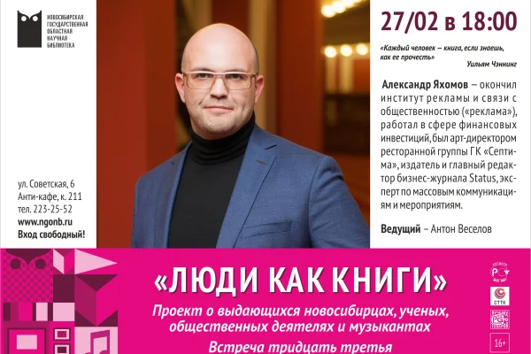 Люди как книги
