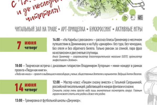 Библиотека на траве открывает сезон