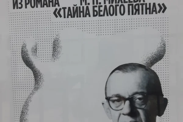 Белое пятно: итоги
