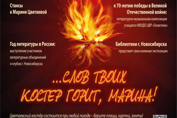 IV традиционный литературный Цветаевский костёр