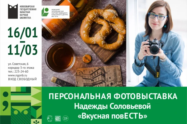 Открытие персональной фотовыставки 