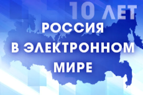Первый этап интернет-олимпиады «Россия в электронном мире» продолжается 