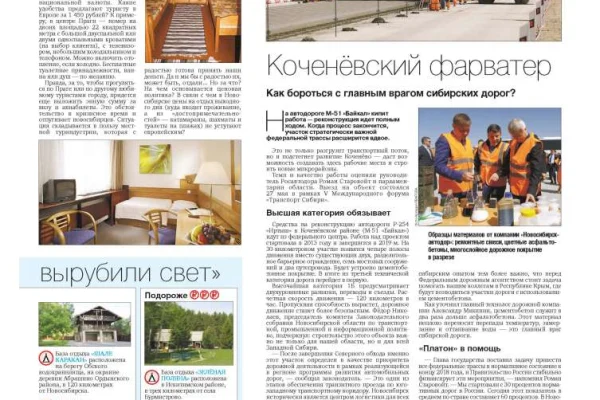 Свежий номер «Советской Сибири»