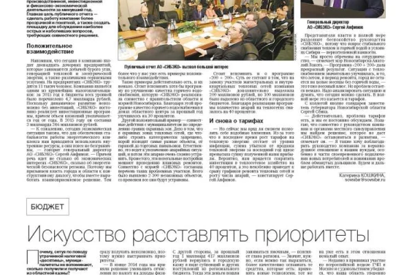 Свежий номер «Советской Сибири»