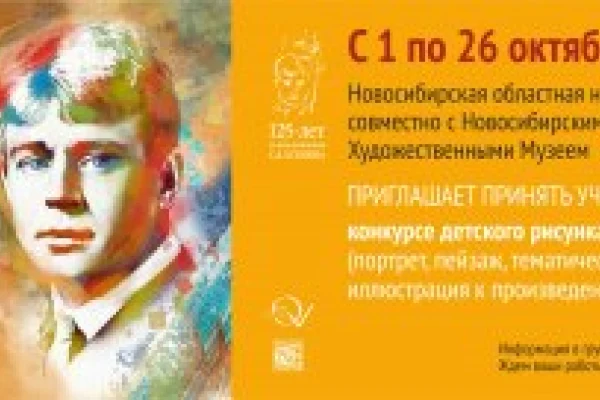 Конкурс детских рисунков «Осенний Есенин»