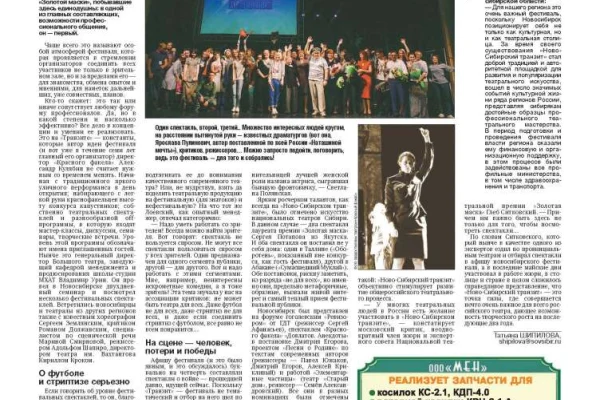 Свежий номер «Советской Сибири»