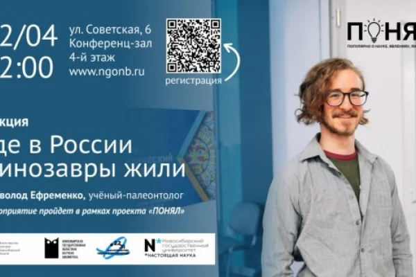 Есть ли в России динозавры?