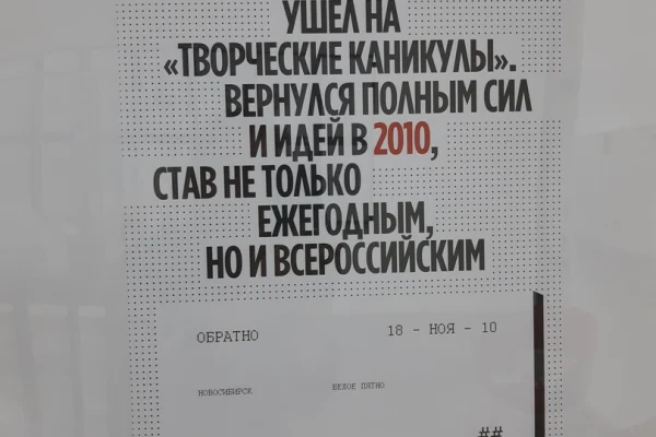 Белое пятно: итоги