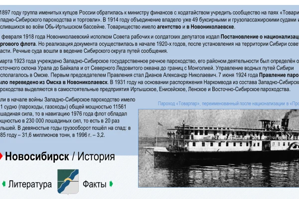 120 лет Западно-Сибирскому речному пароходству