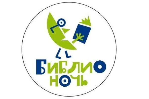 24 апреля Областная научная библиотека присоединится ко Всероссийской акции «Библионочь» и продлит свою работу до полуночи