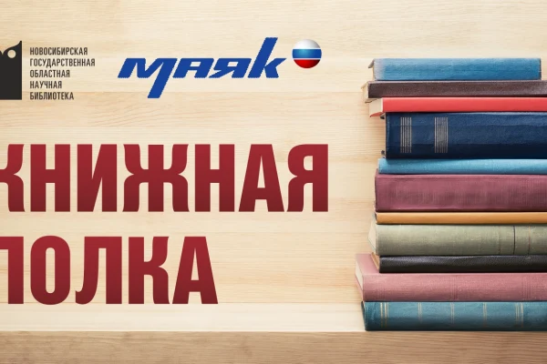 Книжная полка