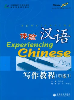 Deng X., Experiencing Chinese. Writing Course. Intermediate