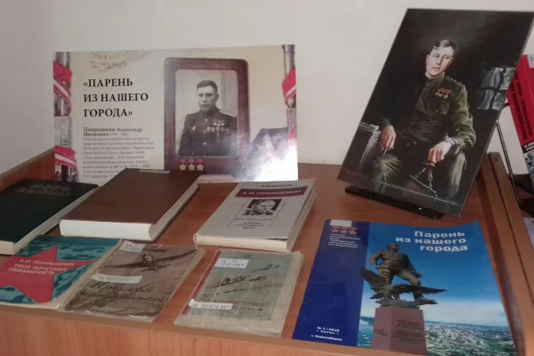 105 лет со дня рождения А.И. Покрышкина