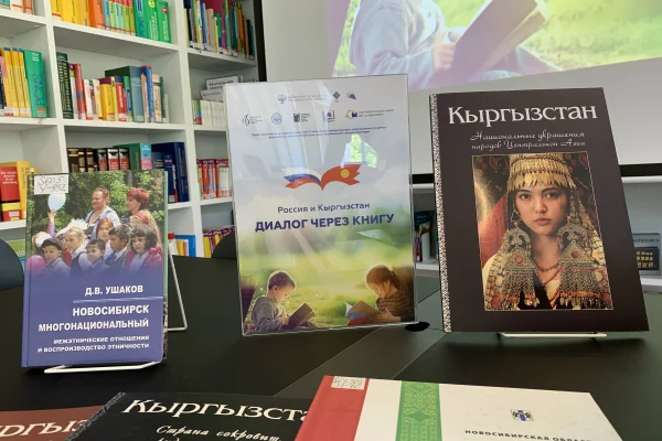 Презентация проекта «Россия и Кыргызстан: диалог через книгу»