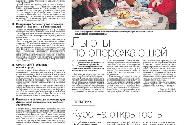 Свежий номер "Советской Сибири"