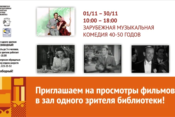 Зарубежная музыкальная комедия 40-50 годов 