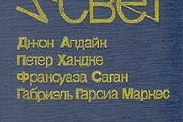 Итоги Нобелевской премии по литературе 2019 года